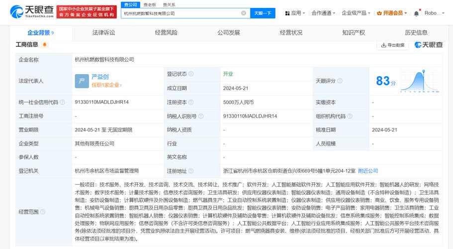 人為嚴(yán)益劍,注冊(cè)資本5000萬(wàn)人民幣,經(jīng)營(yíng)范圍含人工智能基礎(chǔ)軟件開(kāi)發(fā)